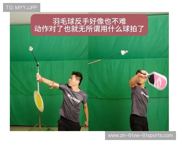 羽毛球日本反手