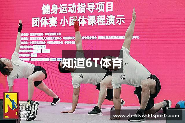 知道6T体育
